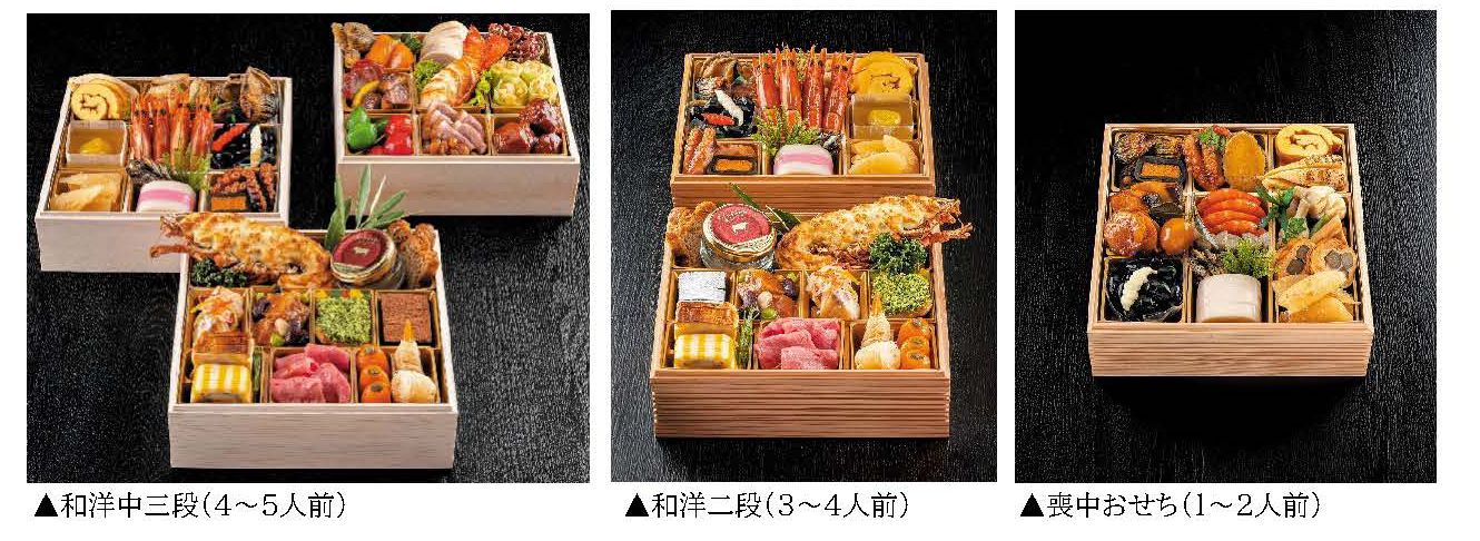 あなぶきホテルズのおせち、7種類に拡充し好調 「喪中おせち」「一段重