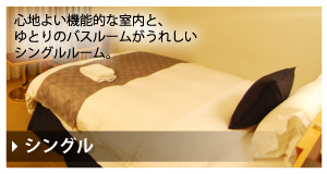 【シングル】