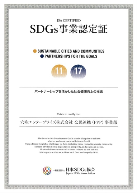 SDGs事業認定証