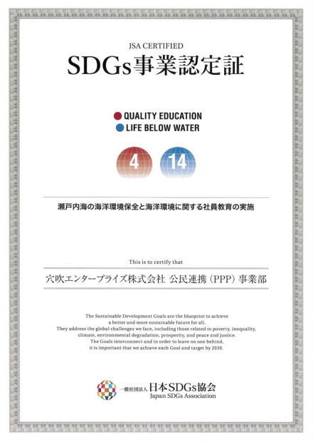 SDGs事業認定証